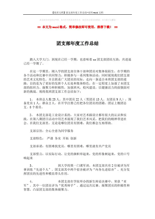 【优质文档】团支部年度工作总结-实用word文档 (3页)
