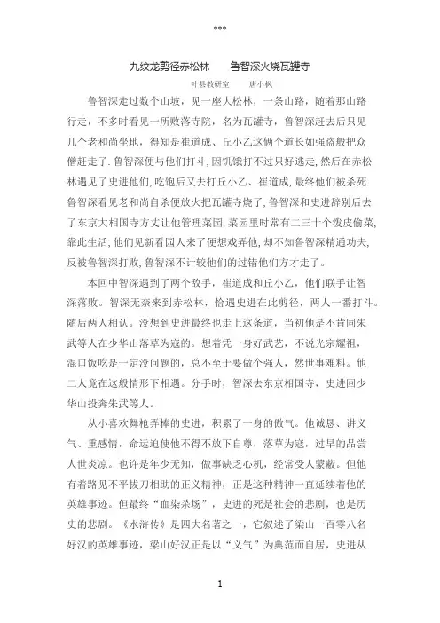 九纹龙剪径赤松林鲁智深火烧瓦罐寺