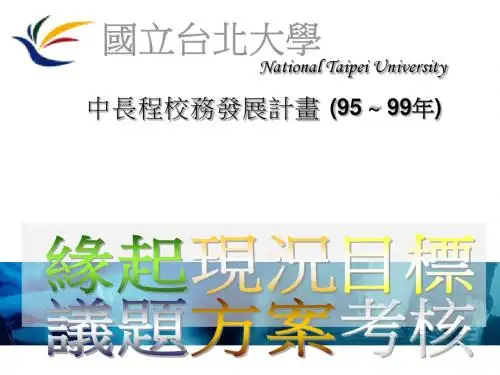 国立台北大学-国立台北大学