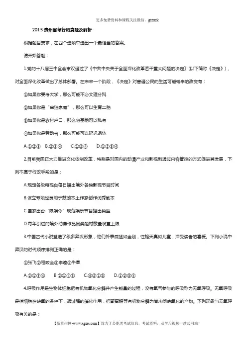 2015贵州公务员考试行测真题及解析