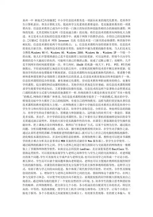 基于网络环境下的信息技术课程教学的探讨与研究