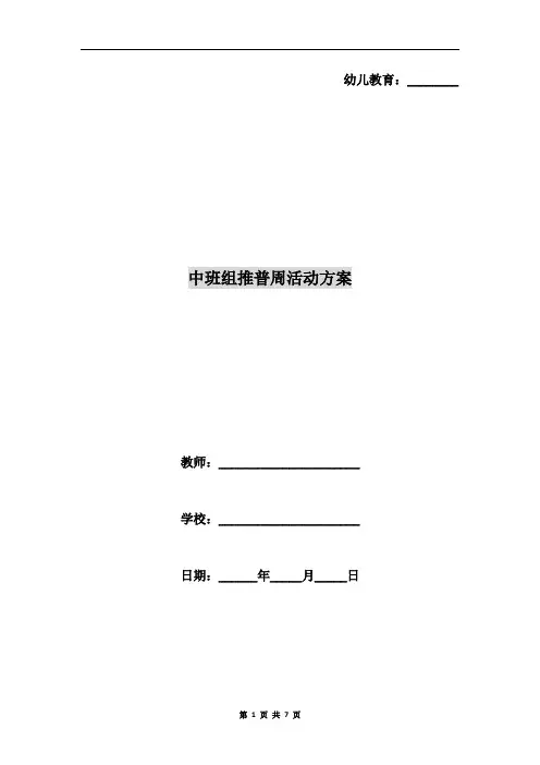 中班组推普周活动方案