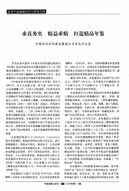 求真务实 精益求精 打造精品年鉴