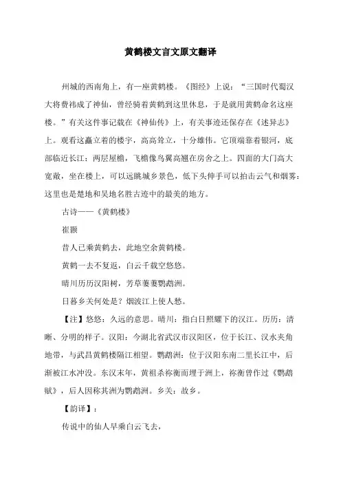 黄鹤楼文言文原文翻译