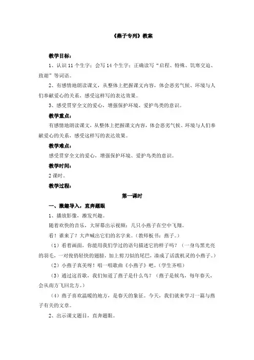 《燕子专列》教案