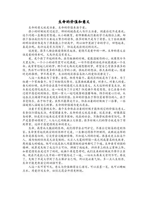 (完整版)生命的价值和意义