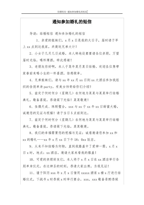 通知参加婚礼的短信