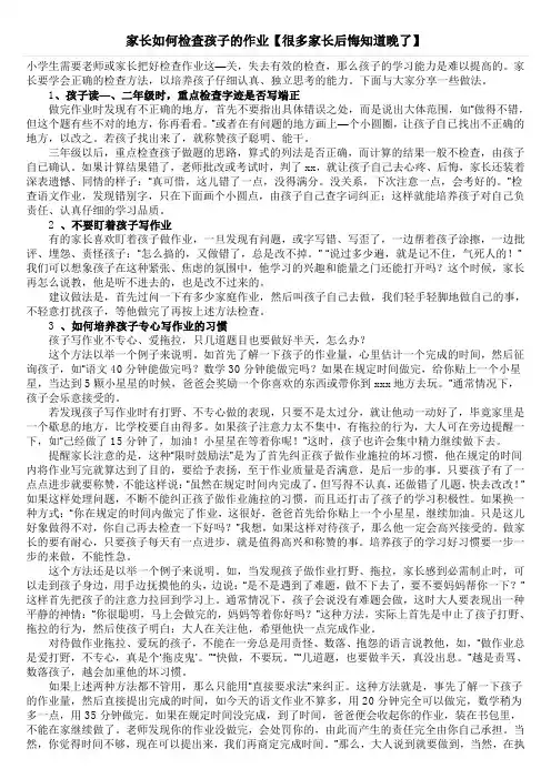 家长如何检查孩子作业