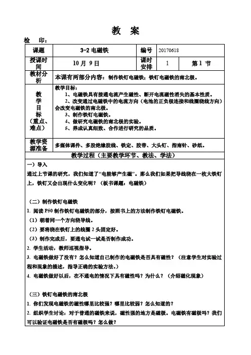 六年级上册科学教案第三单元《电磁铁》教科版
