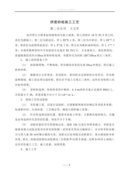 挤密砂桩施工工艺