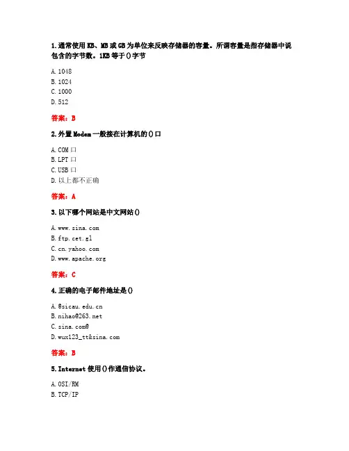 四川农业大学20年12月《INTERNET应用(本科)》作业考核-答案