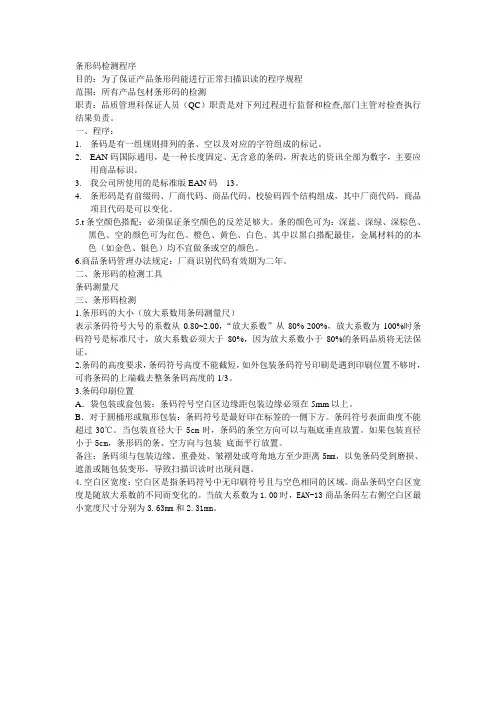 条形码检测程序