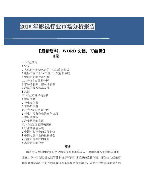 影视行业市场分析报告