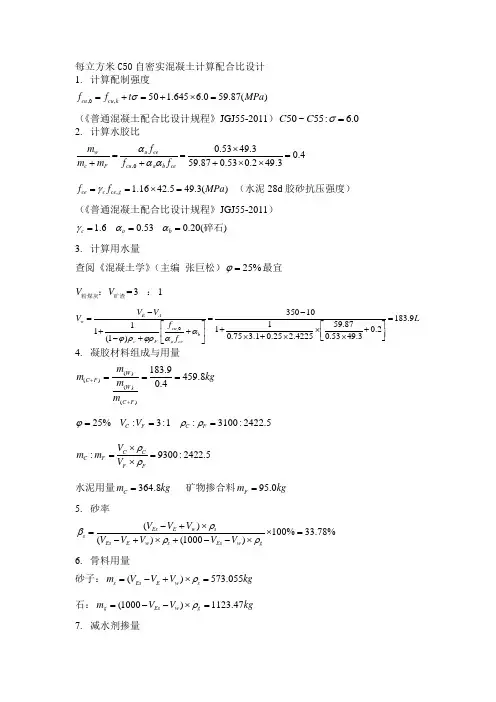 C50自密实混凝土