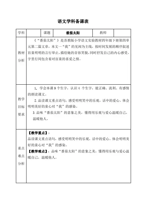 小学语文：四下番茄太阳