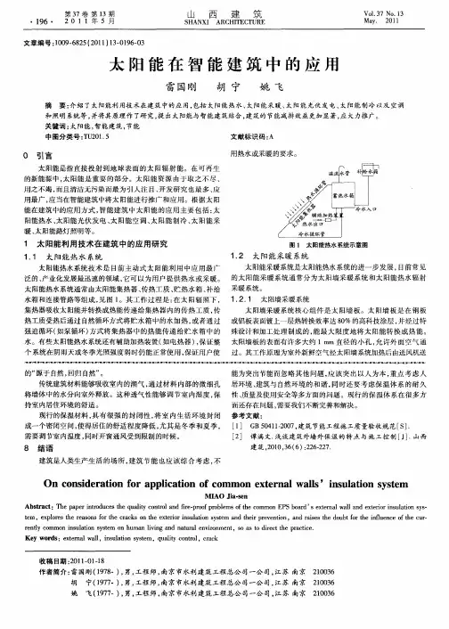 太阳能在智能建筑中的应用