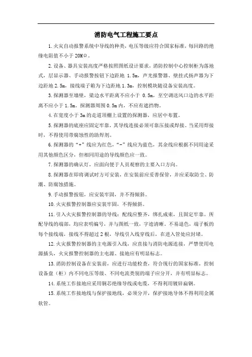 消防电气工程施工要点