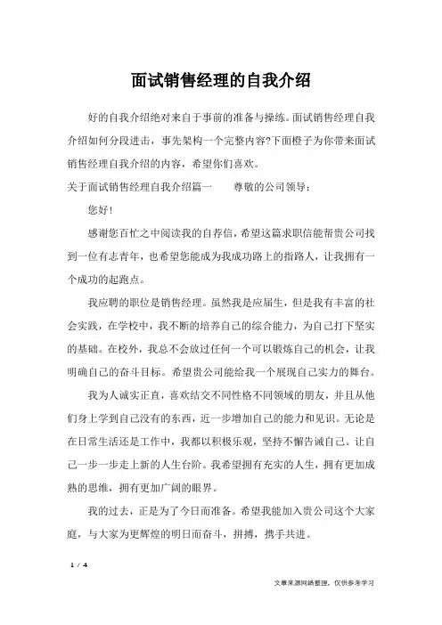 面试销售经理的自我介绍_自我介绍