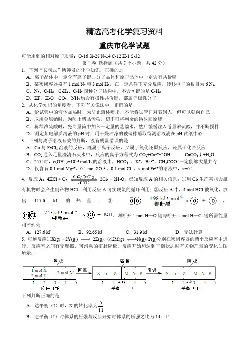 【精选】重庆市高三考试化学试题(含答案)