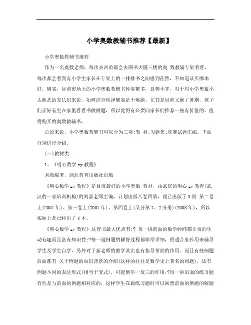 小学奥数教辅书推荐【最新】