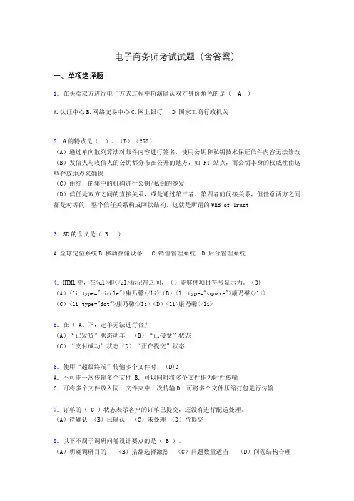 电子商务师考试题库(带答案)nt