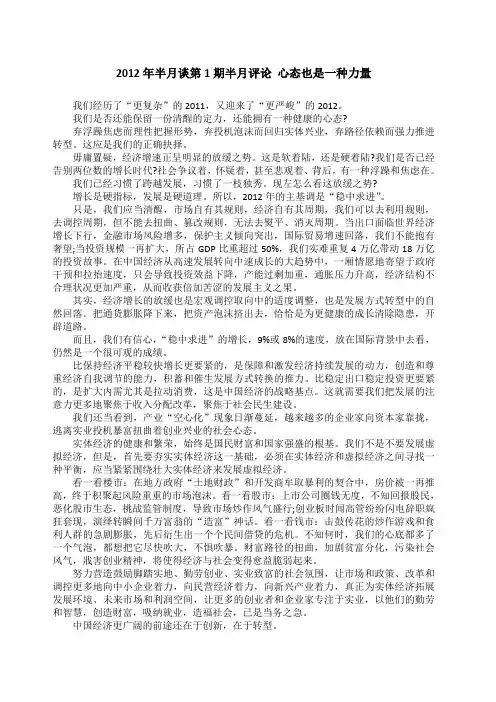 2012半月谈1-18期 半月评论