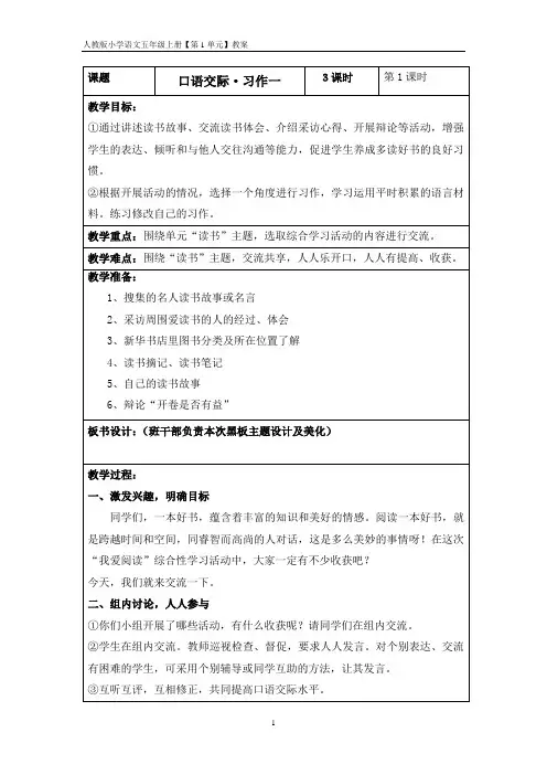 人教版小学语文五年级上口语交际 习作一教案