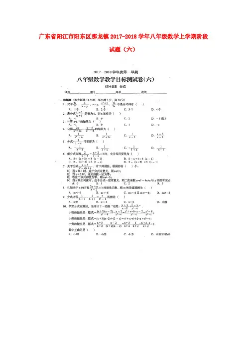八年级数学上学期阶段试题(六)(扫描版无答案) 新人教版