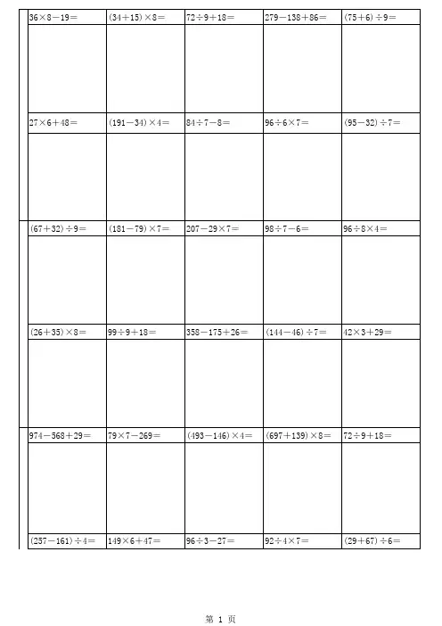 小学三年级加减乘除混合100题