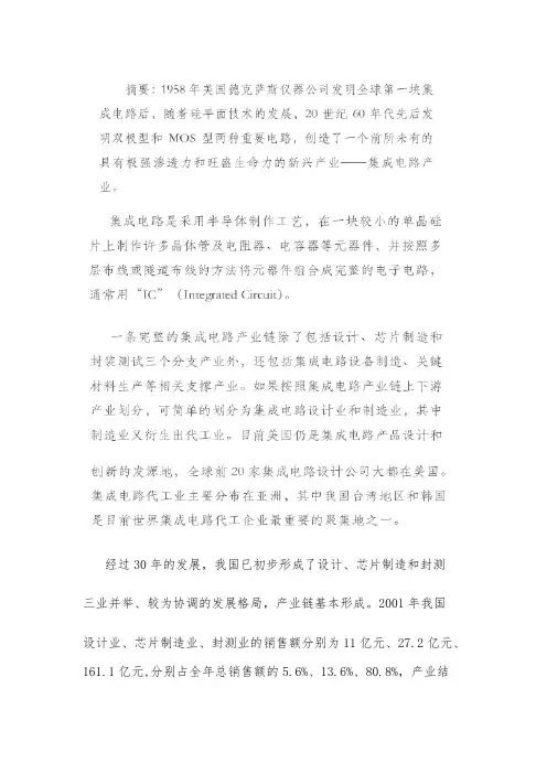集成电路发展现状及发展趋势