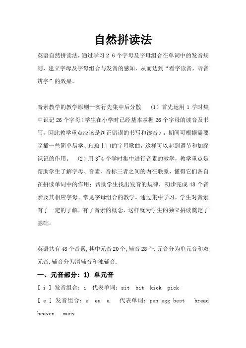 英语自然拼读法