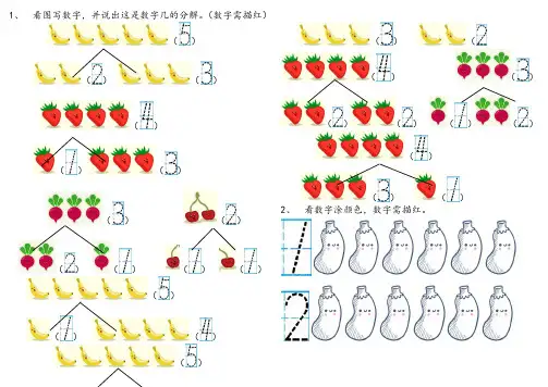 1-5的分解与组合