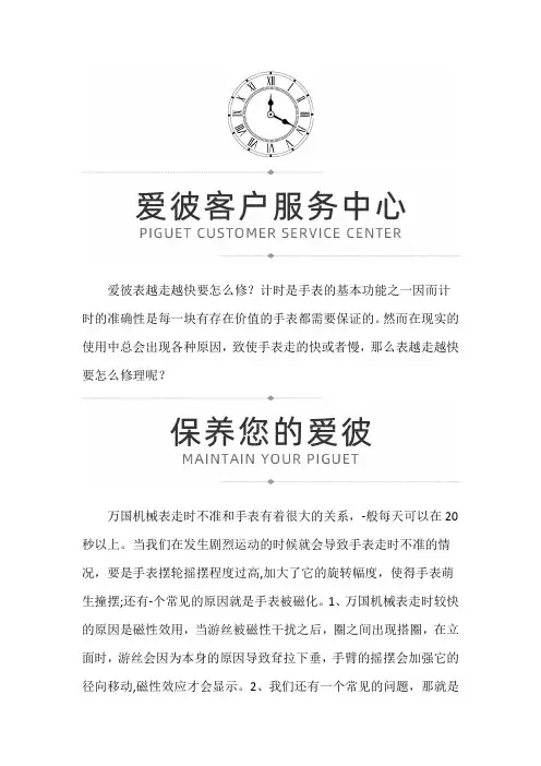 【上海爱彼售后维修服务中心地址】爱彼手表为什么会走时不准