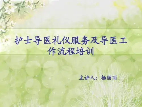 导医礼仪培训
