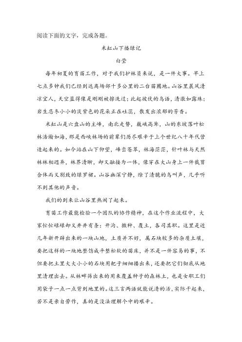 《米缸山下播绿记》阅读练习及答案