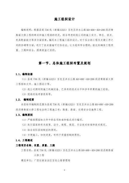 施工组织设计(公路)