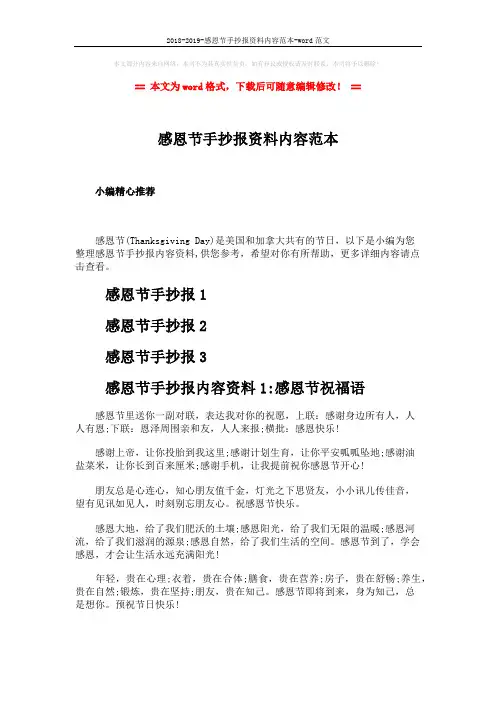 2018-2019-感恩节手抄报资料内容范本-word范文 (6页)