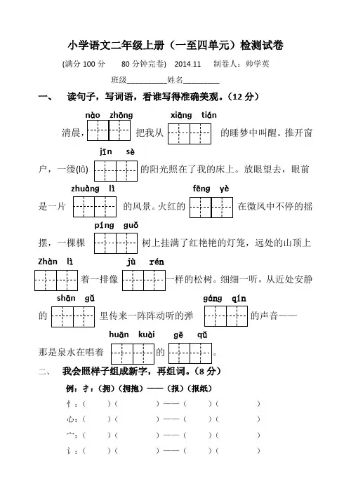 小学语文二年级上册半期试卷(1)