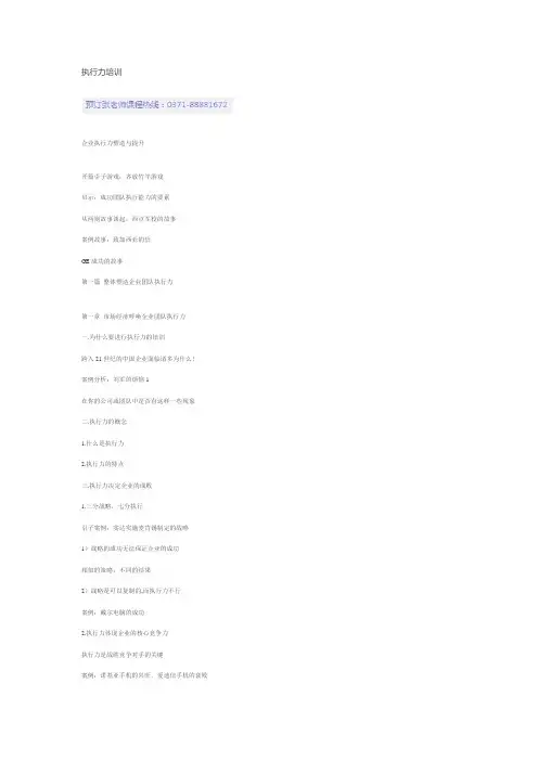 执行力培训
