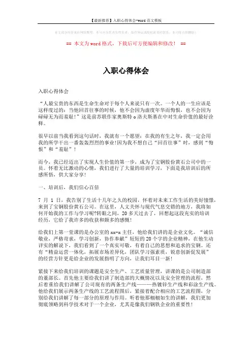 【最新推荐】入职心得体会-word范文模板 (3页)