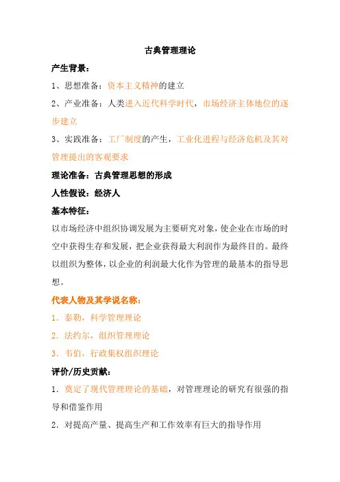 古典管理理论介绍
