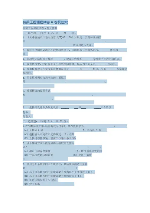 桥梁工程试卷
