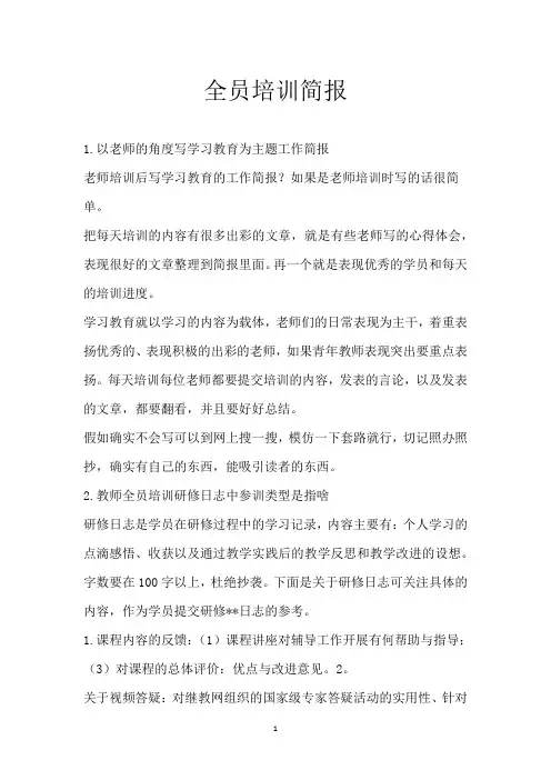 全员培训简报