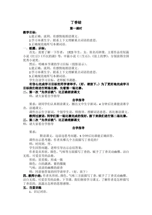 部编版六年级语文上册第2课《丁香结》教案【先学后教】