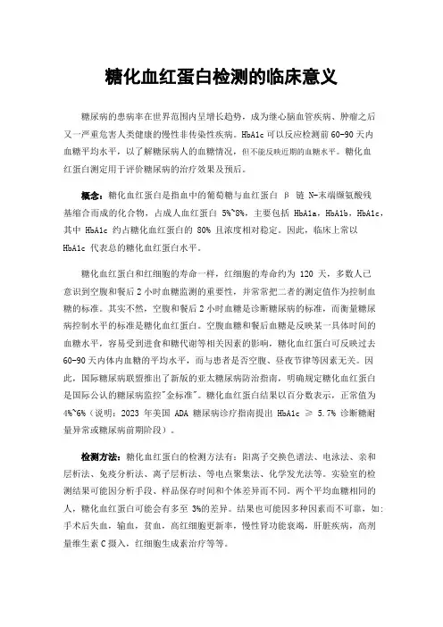 糖化血红蛋白检测的临床意义