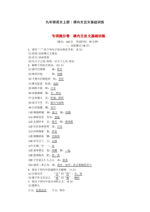 九年级语文上册：课内文言文基础训练