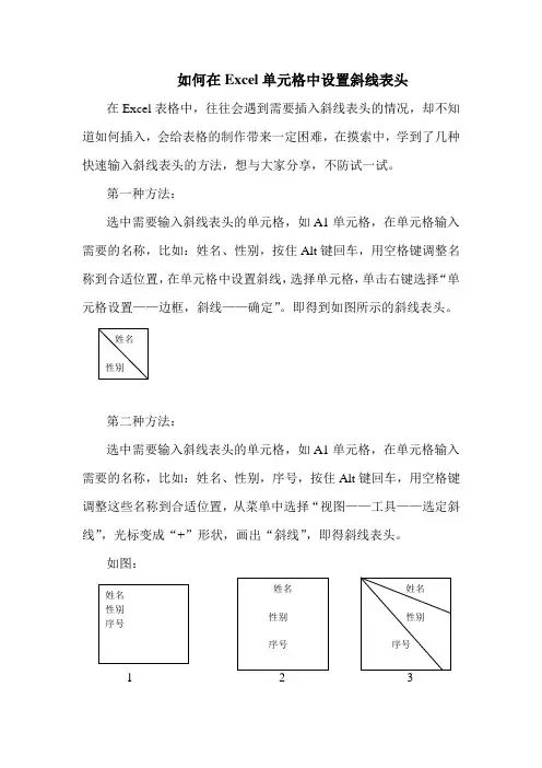 如何在Excel单元格中设置斜线表头