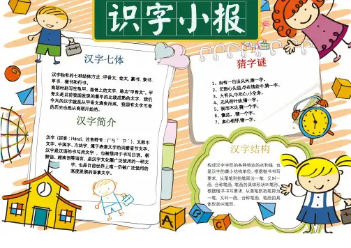 【精品】三年级小学生手抄报识字小报经典空白模板