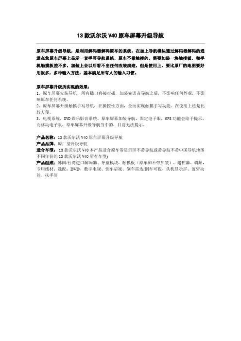 13款沃尔沃V40原车屏幕升级导航