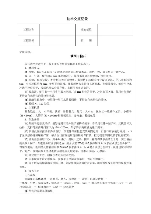 墙面干粘石技术交底